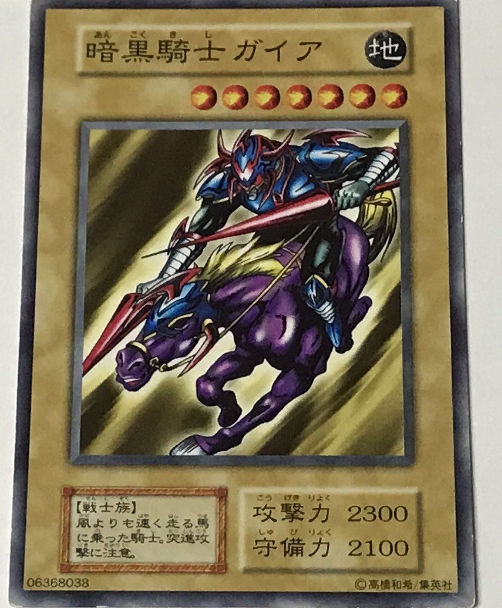 遊戯王 ジャンク 初期 ノーマル 通常モンスター 1枚 暗黒騎士ガイア_画像1