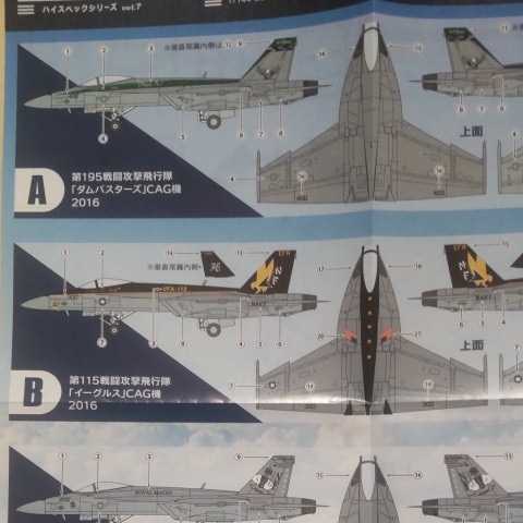 1/144 エフトイズ F-toys ハイスペックシリーズ7 スーパーホーネットファミリー2 B.F/A-18E VFA-115「イーグルス」CAG機 2016 U.S.NAVYの画像6