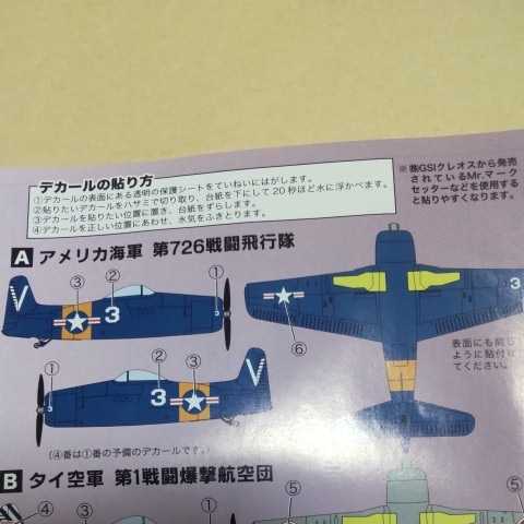 1/144 エフトイズ F-toys ウイングキットコレクション3 WWⅡ 日陸日海米機編 F8F-1 ベアキャット 3-A アメリカ海軍 第726戦闘飛行隊 機番可_画像6