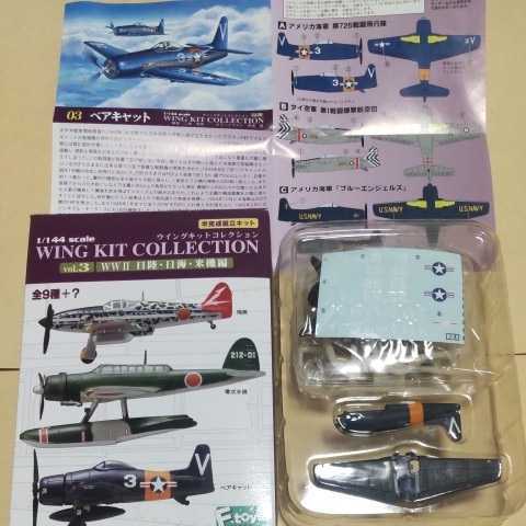 1/144 エフトイズ F-toys ウイングキットコレクション3 WWⅡ 日陸日海米機編 F8F-1 ベアキャット 3-A アメリカ海軍 第726戦闘飛行隊 機番可_画像2