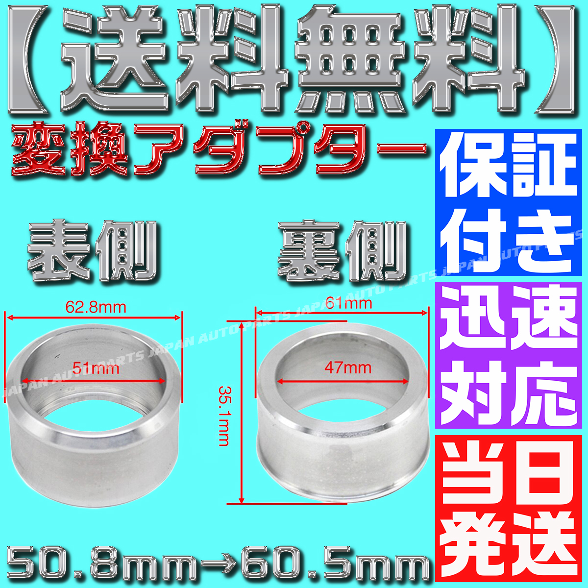 【送料無料】【当日発送】【保証付】変換アダプター 50.8㎜ 60.5㎜ アルミ 変換ジョイント パイプ サイレンサー マフラー スペーサー_画像3