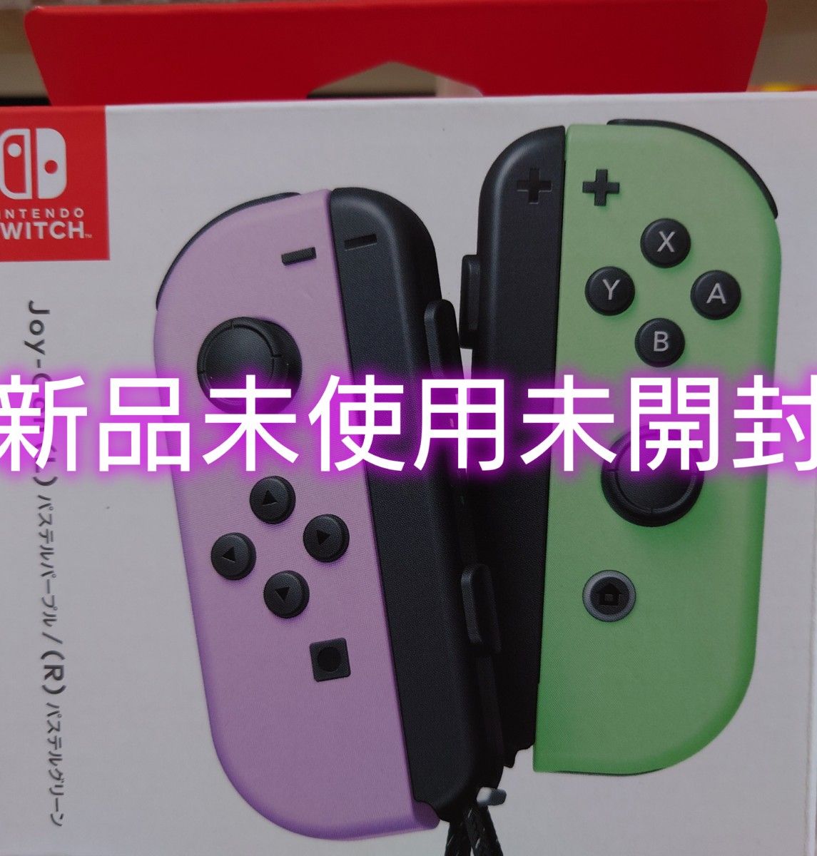 任天堂 Switch Joy-Con ジョイコン パステルパープル パステルグリーン　新品未使用未開封