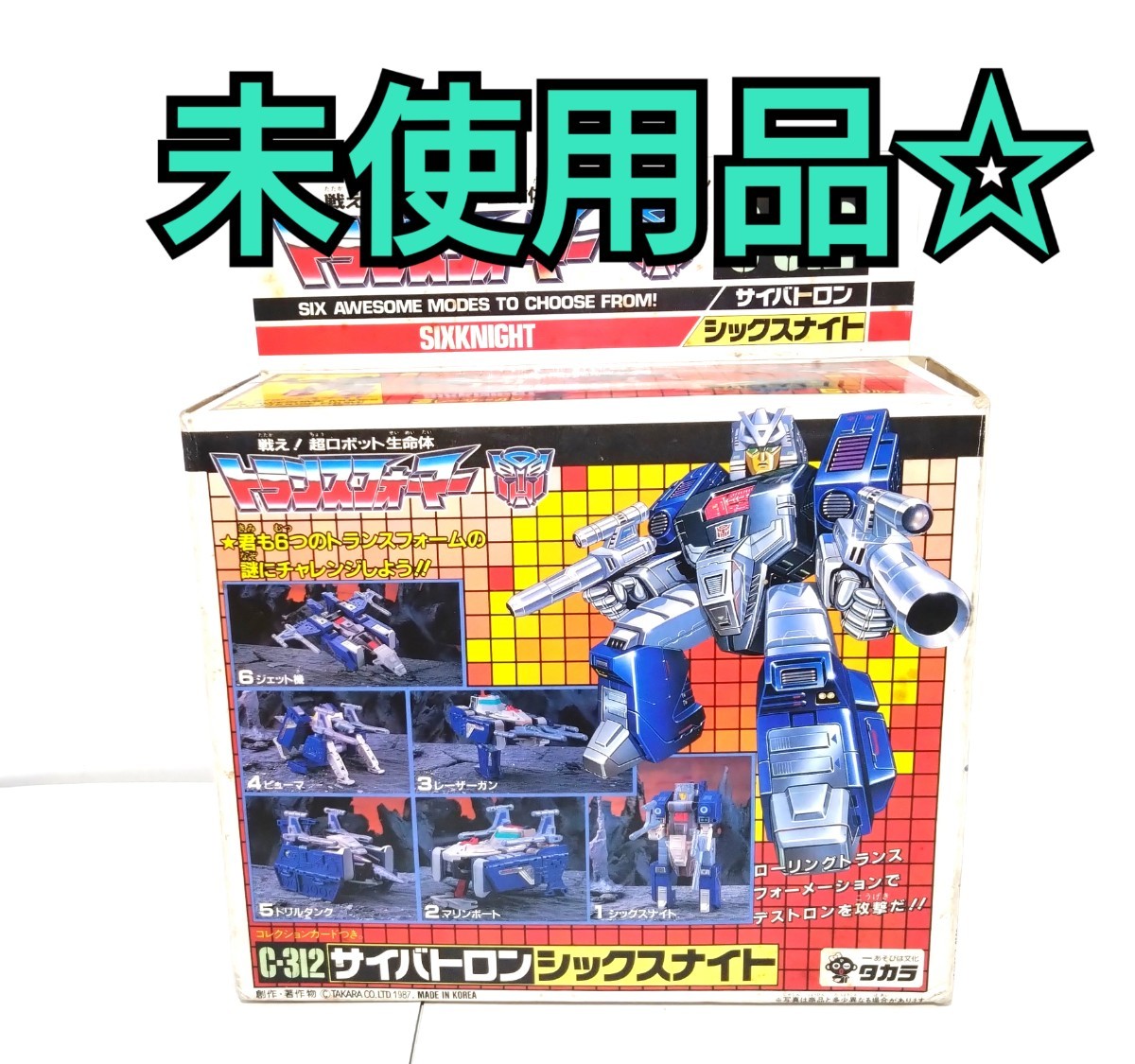 未使用　シックスナイト　トランスフォーマー　タカラ　TAKARA　G1 当時物　検索用　ダイアクロン　ミクロマン フィギュア　プラモデル_画像1