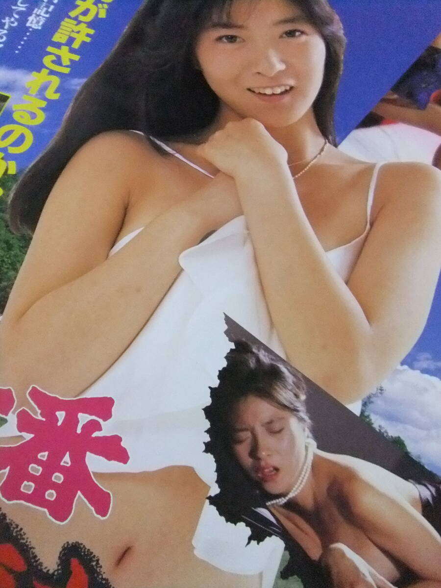 ★S9847/超絶★邦画ポスター/人気女優『美穂由紀』★_画像2