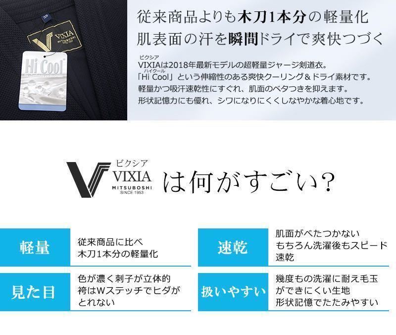 ☆１着限定激安・最安値新品☆ミツボシ　次世代剣道着最高峰　VIXIA ヴィクシア　NEO KNIT 剣道着　3.5号（170~175㎝前後）_画像6