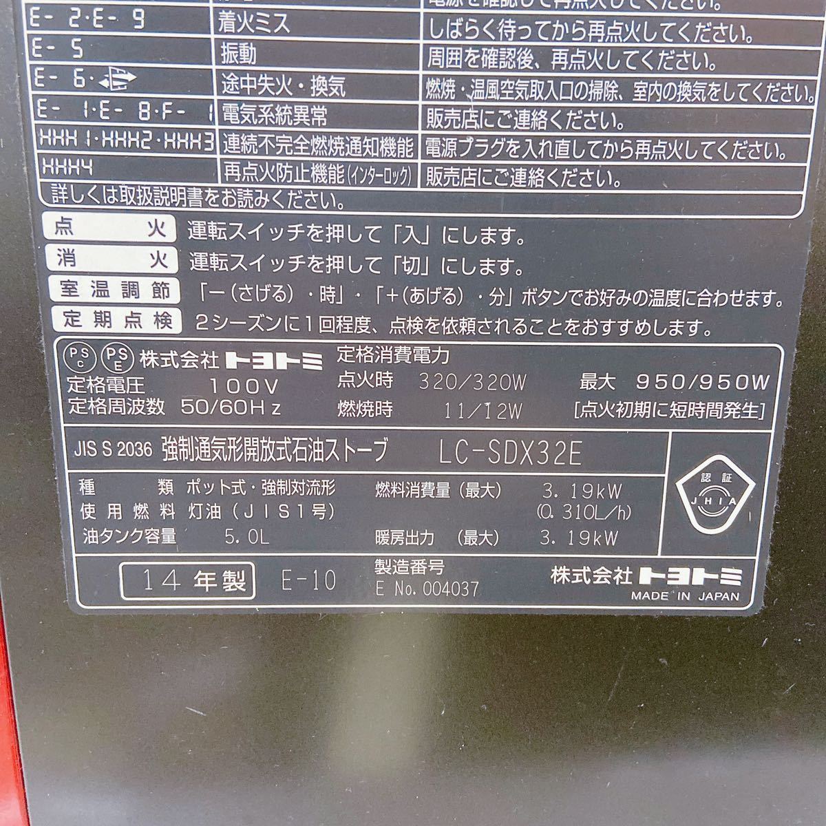 2A050 トヨトミ 石油ストーブ LC-SD X32E 空調家電 赤系 通電確認済_画像6