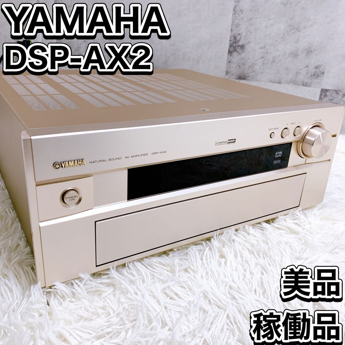 希少 完動品 YAMAHA ヤマハ DSP-AX2 N ゴールド AVアンプ_画像1