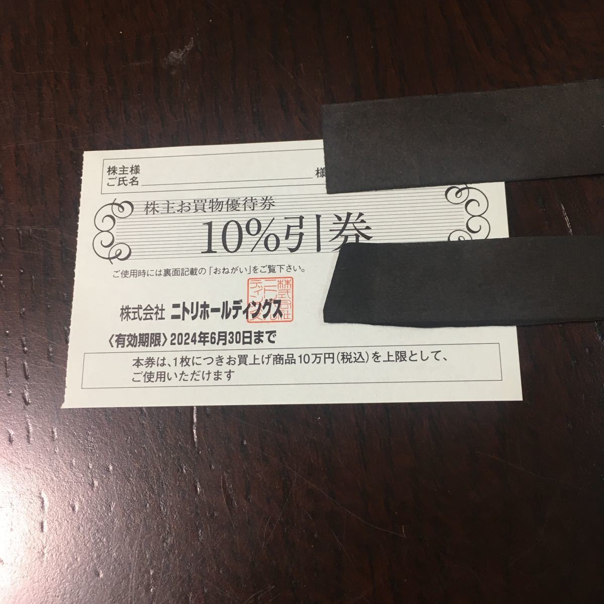 【最新・迅速対応】ニトリ 株主優待 株主お買物優待券 10%引券1枚　ミニレター対応63円　デコホーム_画像1