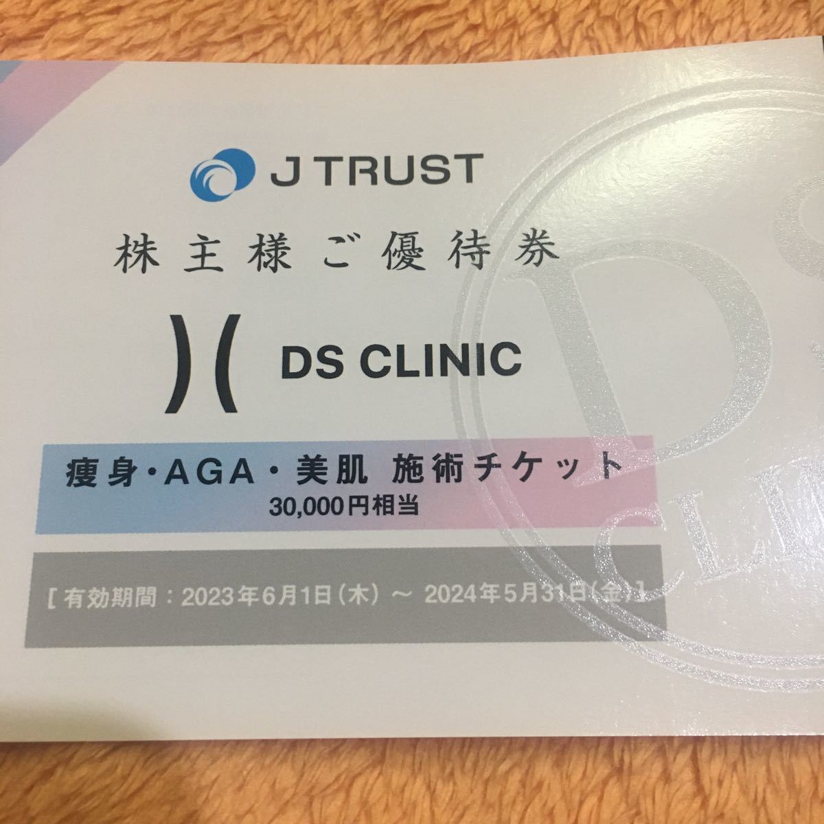 【最新】Ｊトラスト株主優待券 DSクリニック 3万円相当１枚 ミニレター対応63円 DS CLINIC JTRUST 痩身 AGA 美肌 施術チケットの画像1