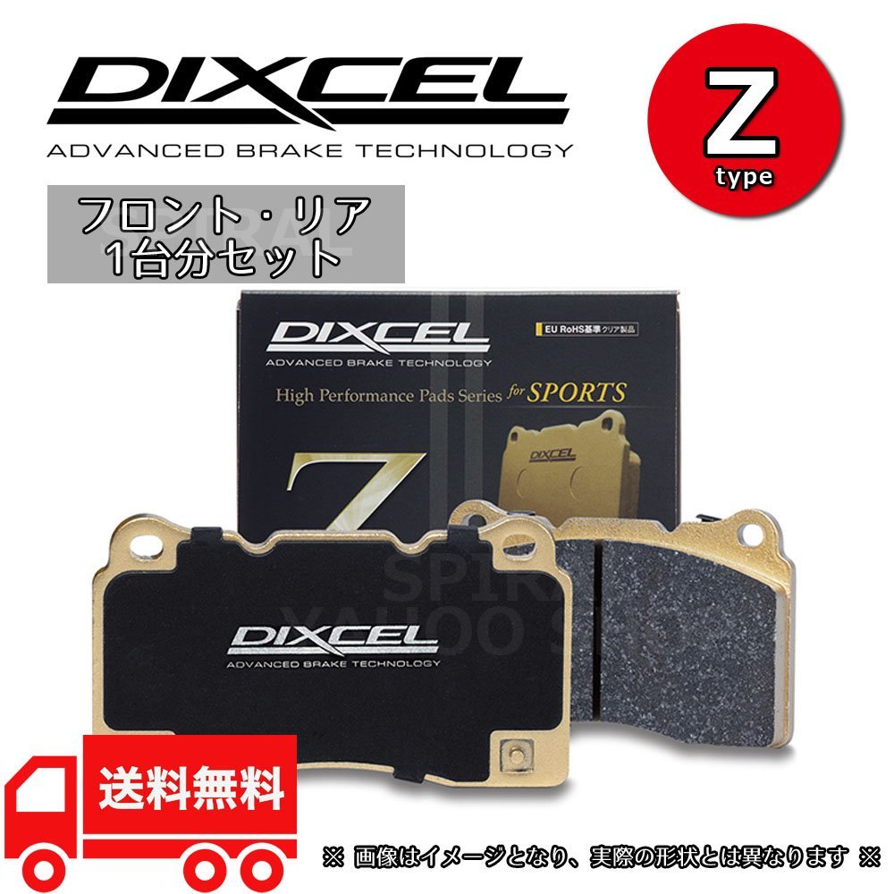 361077/325499 DIXCEL ディクセル Zタイプ 前後セット インプレッサ GRB/GVB/STi Brembo STI GRF/GVF A-Line/tS