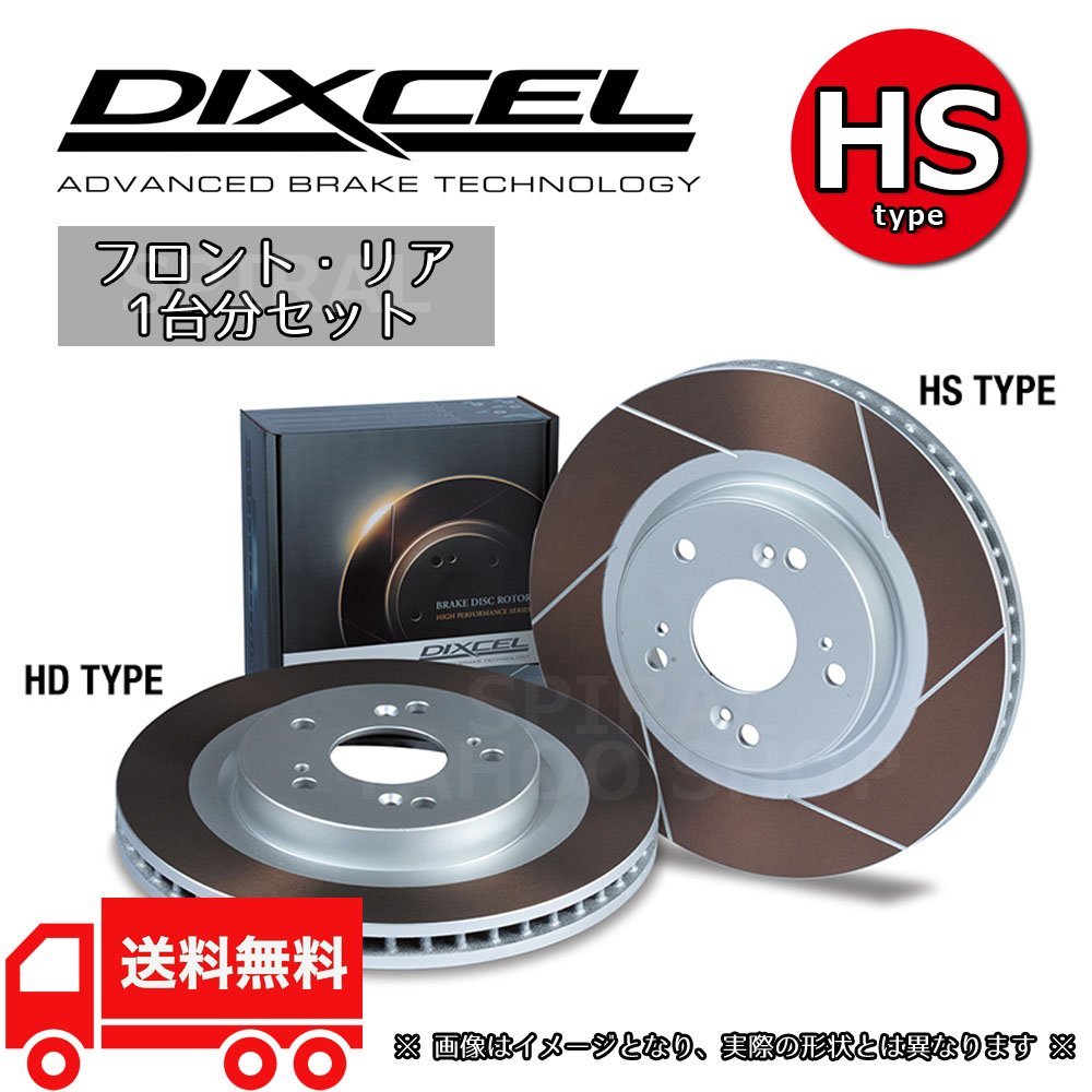 DIXCEL ディクセル HSタイプ 前後セット(1台分) フォルクスワーゲン VW LUPO ルポ 1.6 GTi 6EAVY 03～ 1311166/1351027