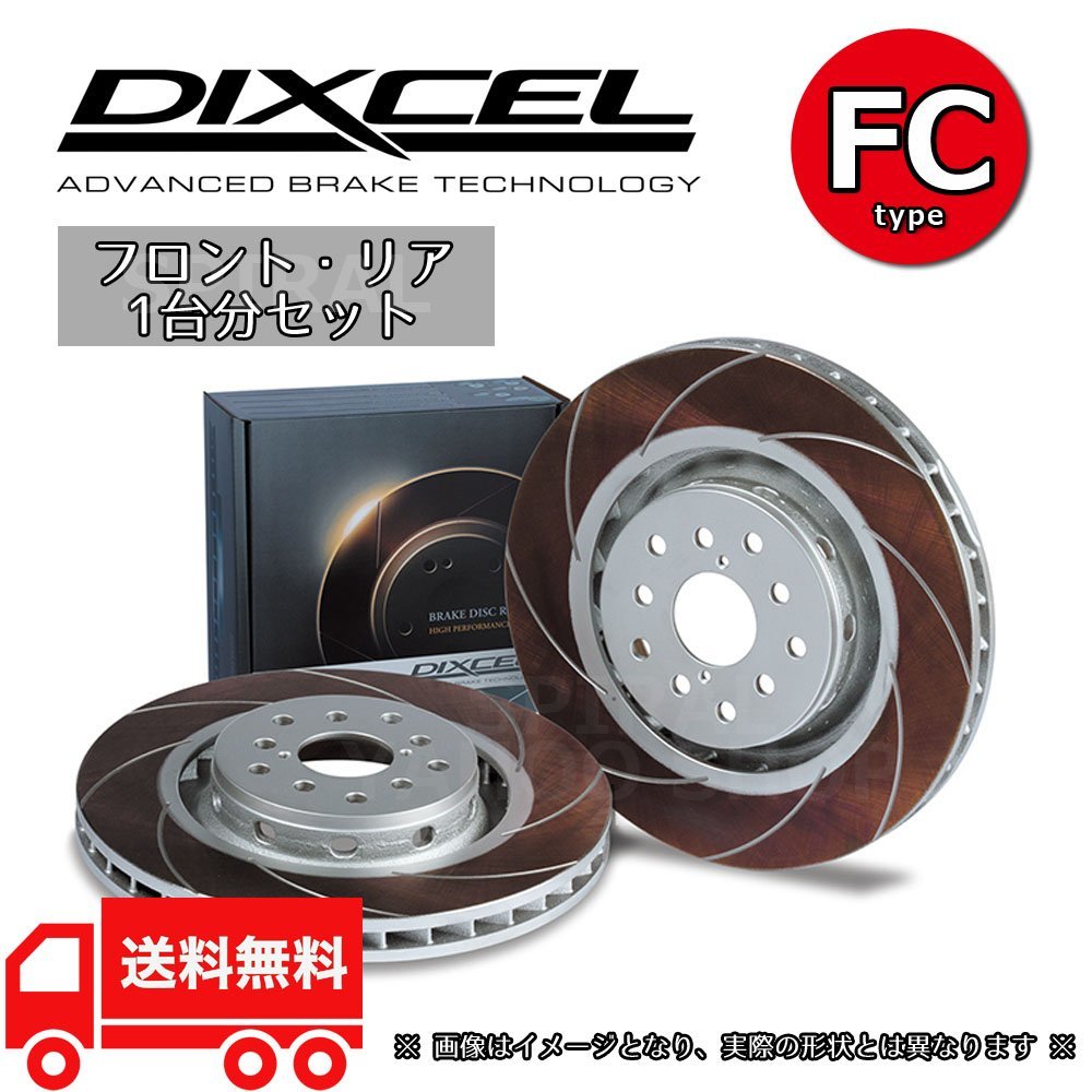 激安ブランド DIXCEL ディクセル 8本カーブスリットローター FCタイプ