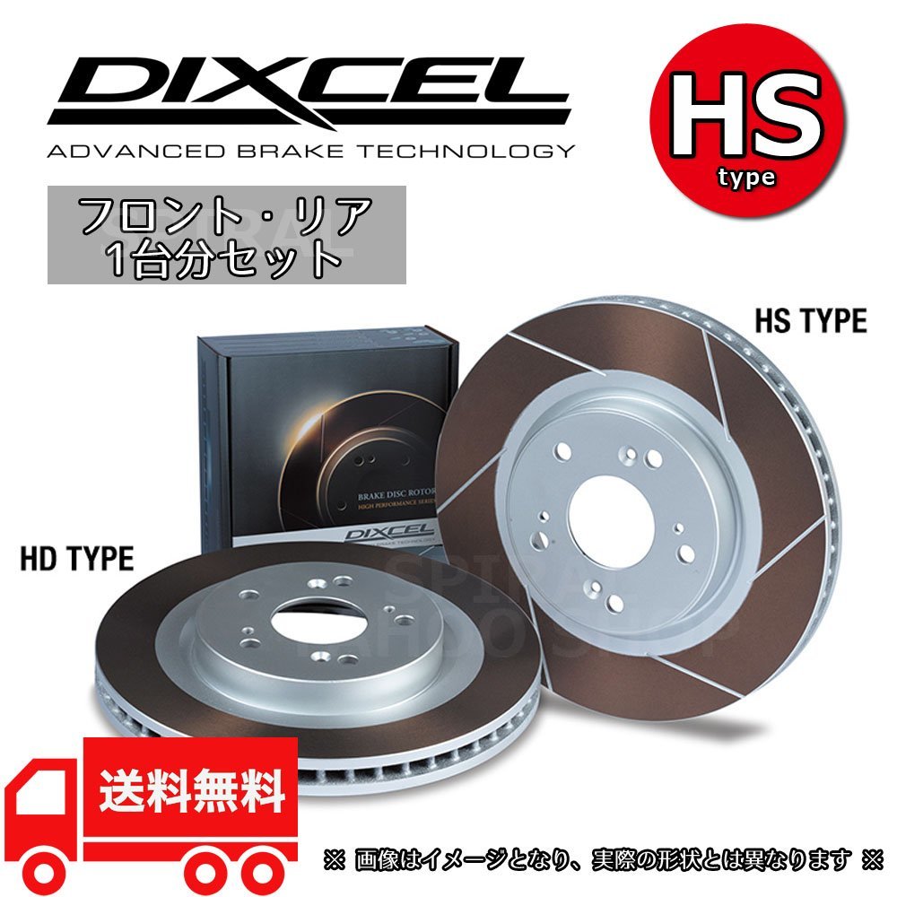 DIXCEL ディクセル スリットローター HSタイプ 前後セット 07/10~15/11 ミニ MINI CLUBMAN (R55) COOPER ML16/ZF16 HS-1211427/1251126