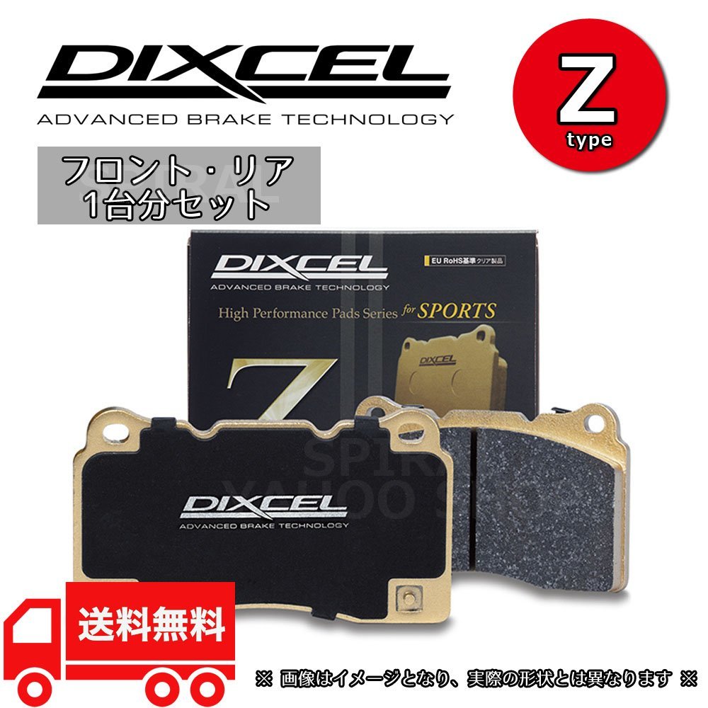 DIXCEL ディクセル ブレーキパッド Zタイプ 前後セット 07/11~14/02 スカイラインV36 (SEDAN) TYPE S 321465/325488