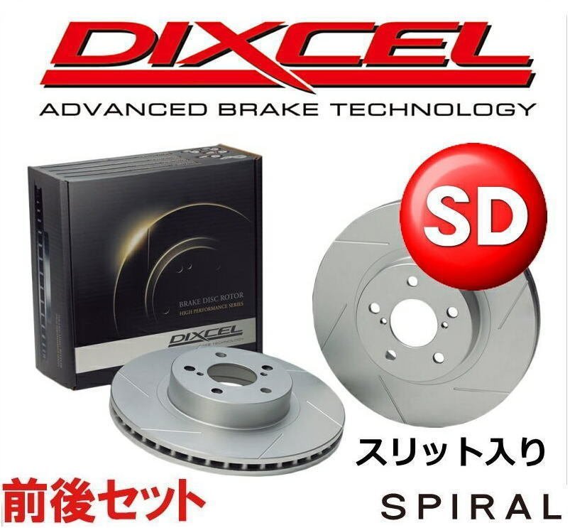 DIXCEL ディクセル スリットローター SDタイプ 前後セット 06/01~12/04 メルセデスベンツ W245 B170/B180 245232 1113643/1153644