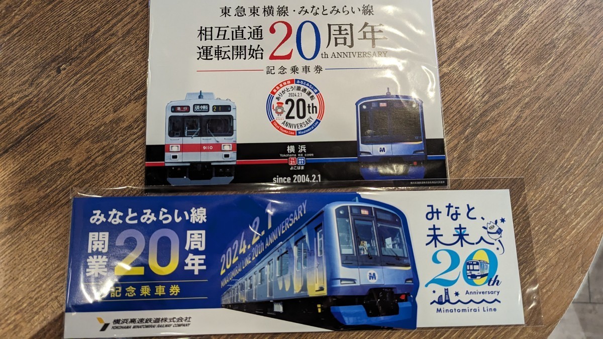 横浜高速鉄道・東急電鉄 みなとみらい線 開業 20周年 硬券 2種セット_画像1