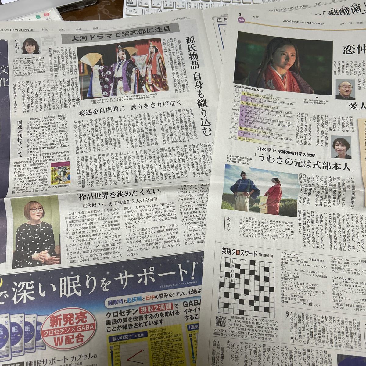 読売新聞　吉高由里子　NHK 大河ドラマ「　光る君へ」　紫式部　２０２４．１．４　２３_画像1