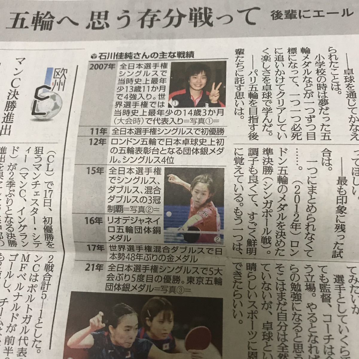 読売新聞　石川佳純選手引退会見「世界で戦えたこと誇り」２０２３．５．１９_画像2