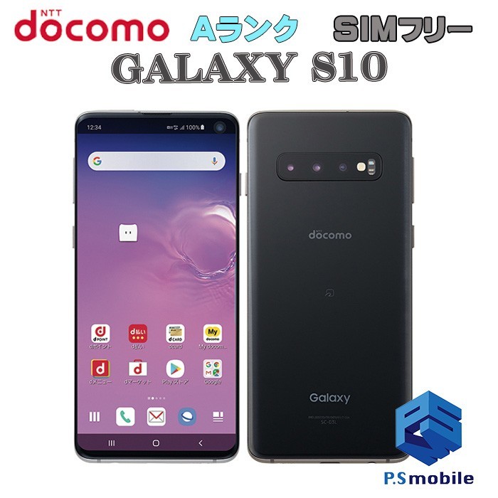 【超美品】SIMロック解除済み SIMフリー docomo SC-03L SAMSUNG GALAXY S10 プリズムブラック ギャラクシー 判定○ 445074