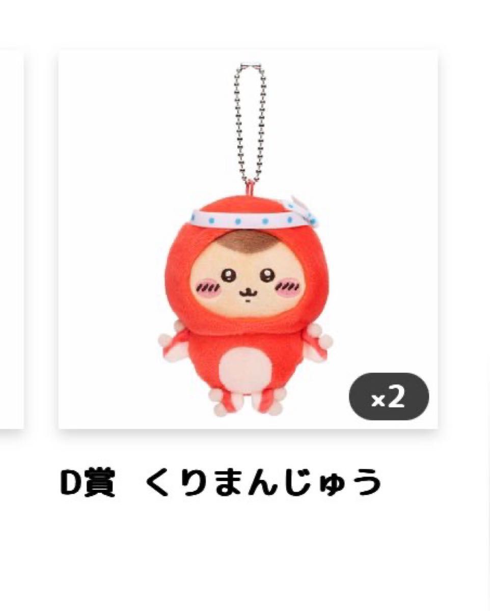 ちいかわ たこイカくじ|Yahoo!フリマ(旧PayPayフリマ) ちいかわ たこイカくじ|Yahoo!フリマ(旧PayPayフリマ)