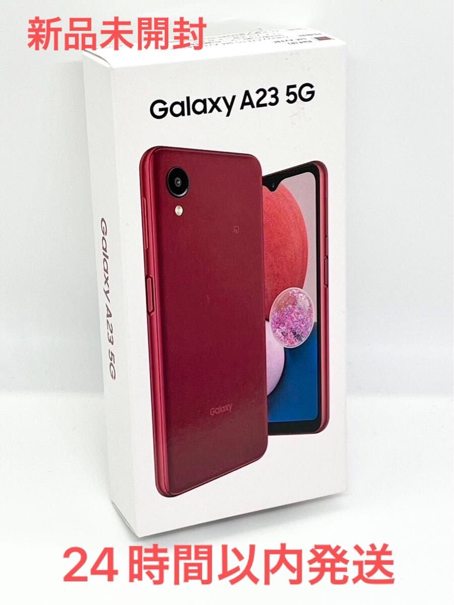 新品未開封 Galaxy A23 5G レッド SIMフリー 本体 Samsung （サムスン）