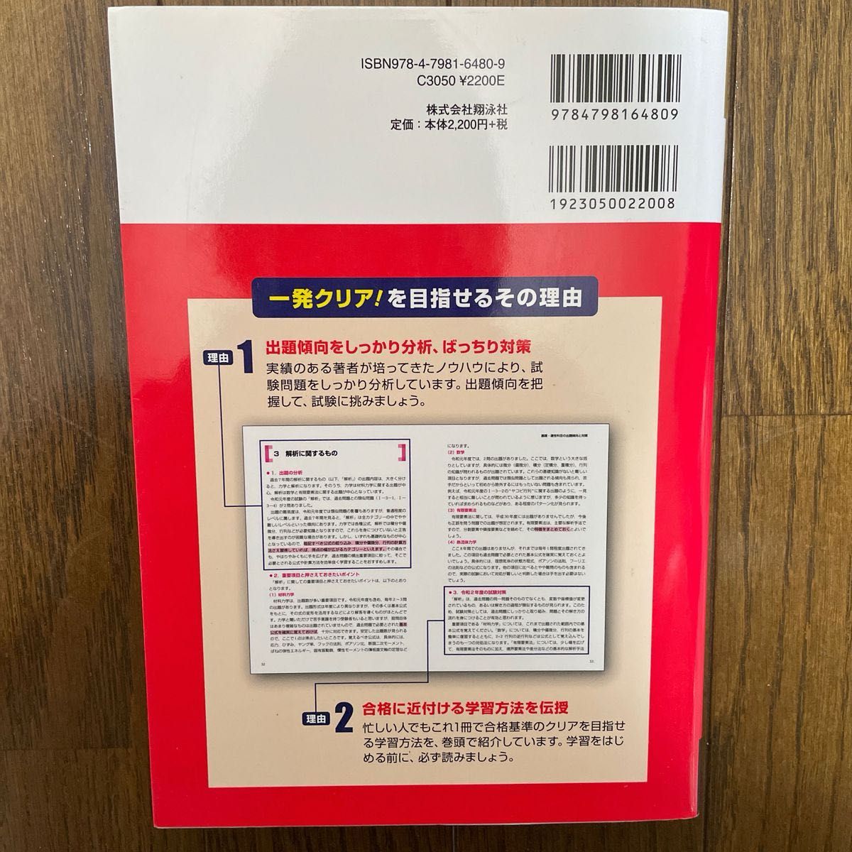  技術士第一次試験問題集基礎・適性科目パーフェクト　技術士試験学習書　２０２０年版 （技術士教科書） 堀与志男／著