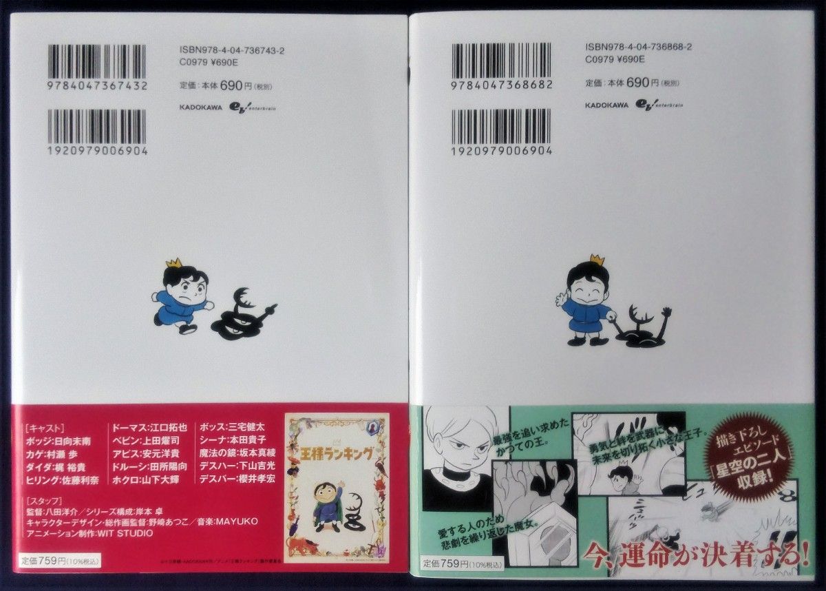 2冊セット『王様ランキング 　11巻＆12巻／十日草輔』 ビームコミックス