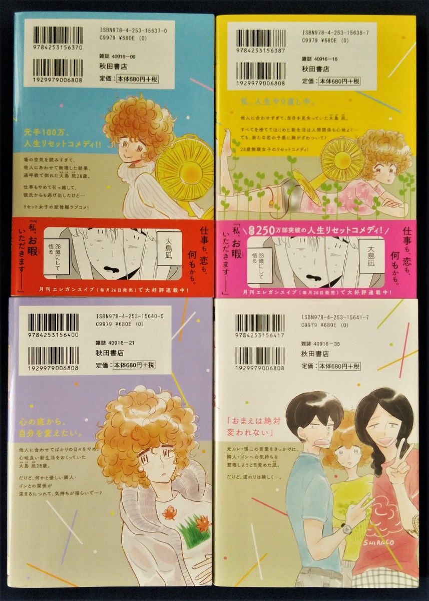 4冊セット 『凪のお暇　1巻～4巻　コナリミサト』