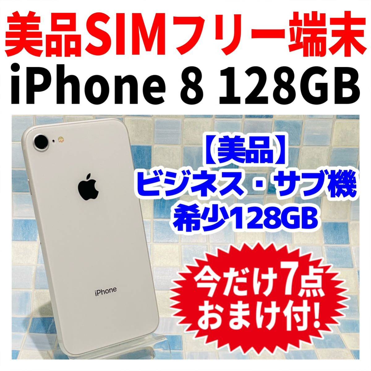 美品 SIMフリー iPhone8 128GB 148 シルバー 新品電池|Yahoo 美品 SIMフリー iPhone8 128GB 148 シルバー 新品電池|Yahoo