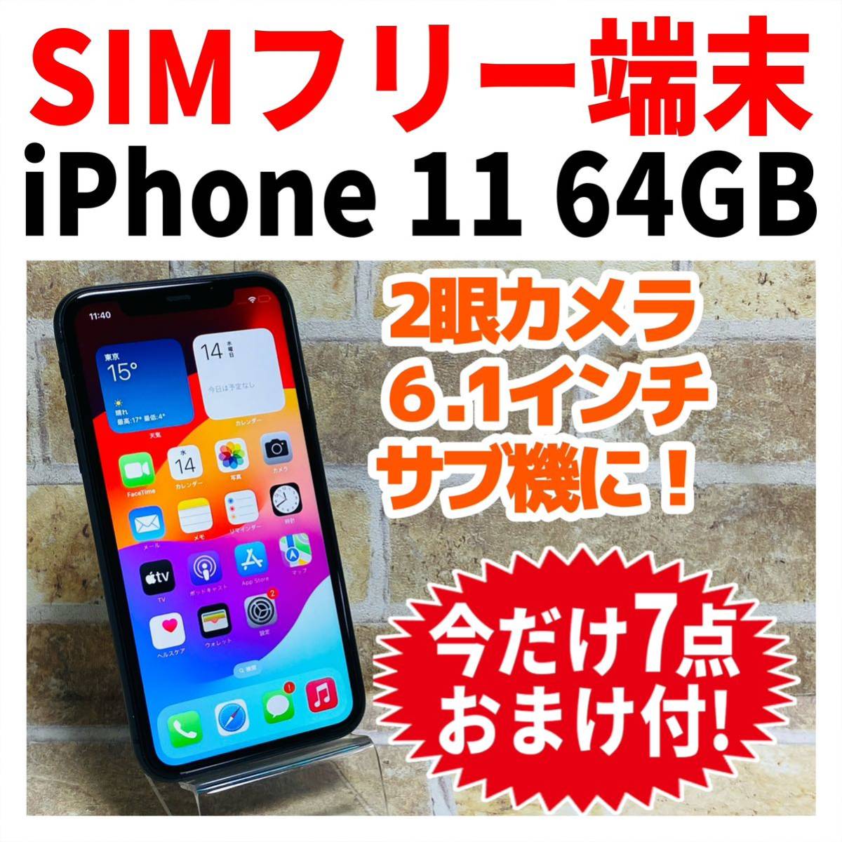 SIMフリー iPhone11 64GB 895 ブラック バッテリー新品_画像1