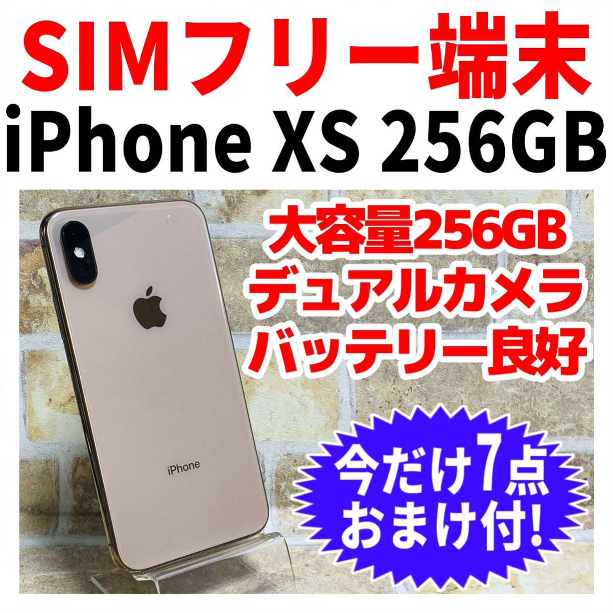 人気大割引 256GB iPhoneXS SIMフリー 913 電池良好 ゴールド iPhone