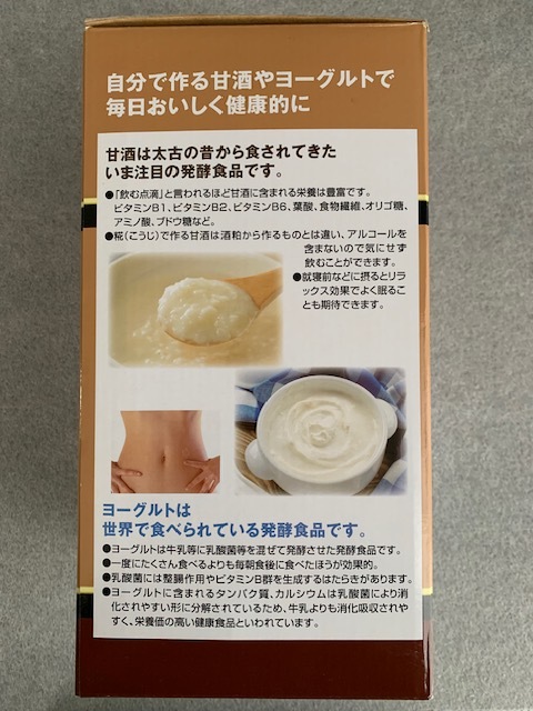  sweet sake amazake * yoghurt Factory super premium TKSM-020