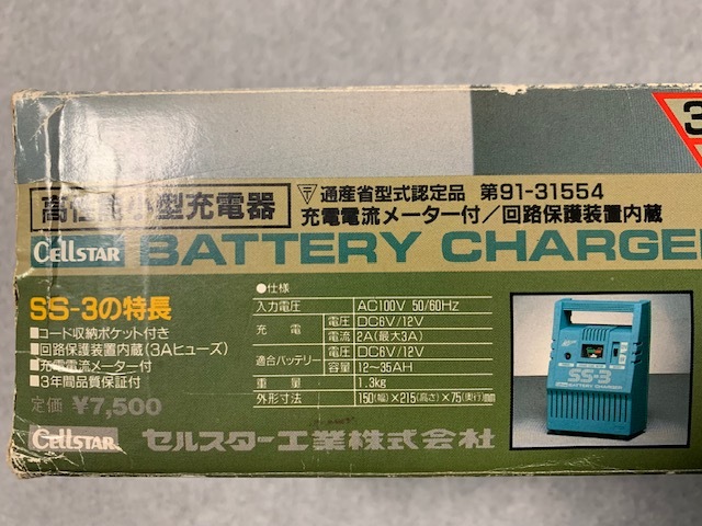 セルスター　バッテリーチャージャ　CELLSTAR　BATTERY　CHARGER　DASH BOY ＳＳ－３_画像10