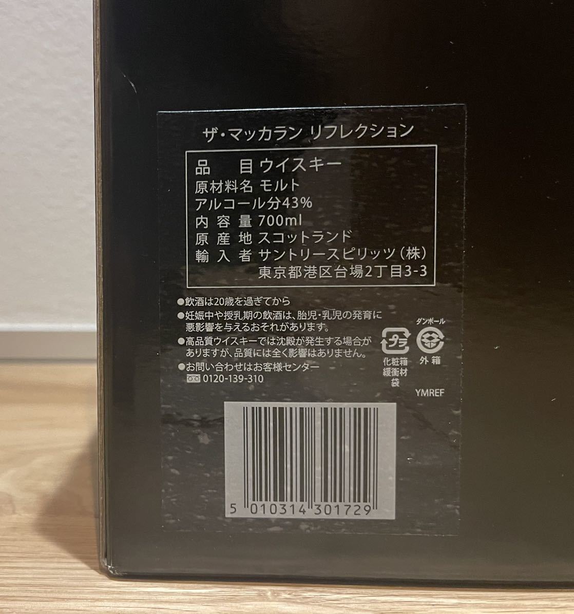 ザ・マッカラン リフレクション　700ml 新品・未開封品_画像5