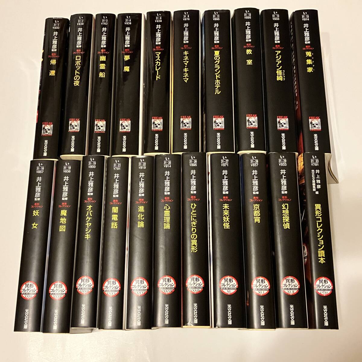 井上雅彦監修「異形コレクション」 (光文社文庫)「異形コレクション讀本」含む21冊 全初版 複数作家 井上雅彦監修「異形コレクション」 (光文社文庫)「異形コレクション讀本」含む21冊 全初版 複数作家