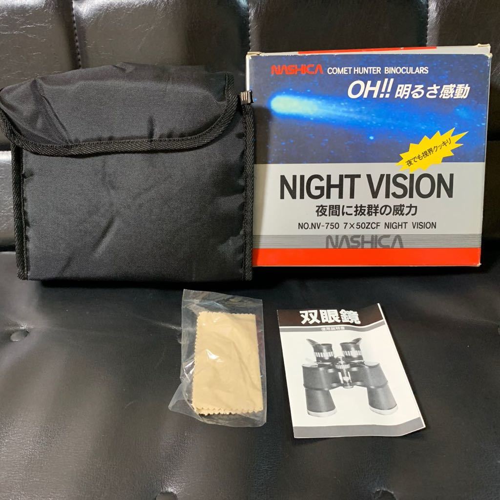 ナシカ ナイトビジョン プリズムNASHICA NO.NV750 7×50ZCF Bak-4 NIGHT VISION COMET HUNTER NIGHTSCOPE PRISM 双眼鏡ケース付 の画像8