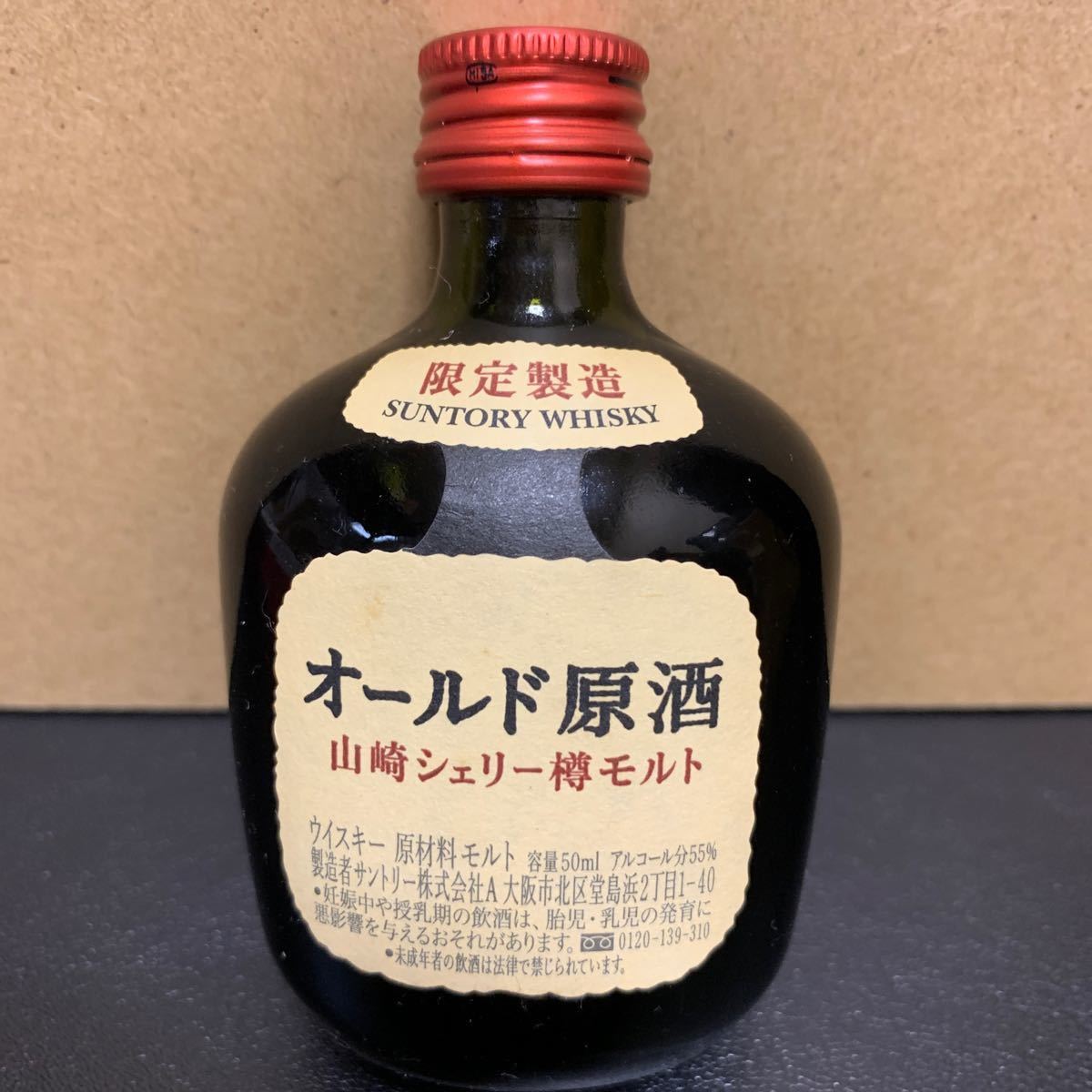 YAMAZAKI 山崎/サントリー 限定製造　THE オールド原酒　山崎シェリー樽モルト　オールド原酒 50mlミニボトル 未開栓　1円スタート_画像2