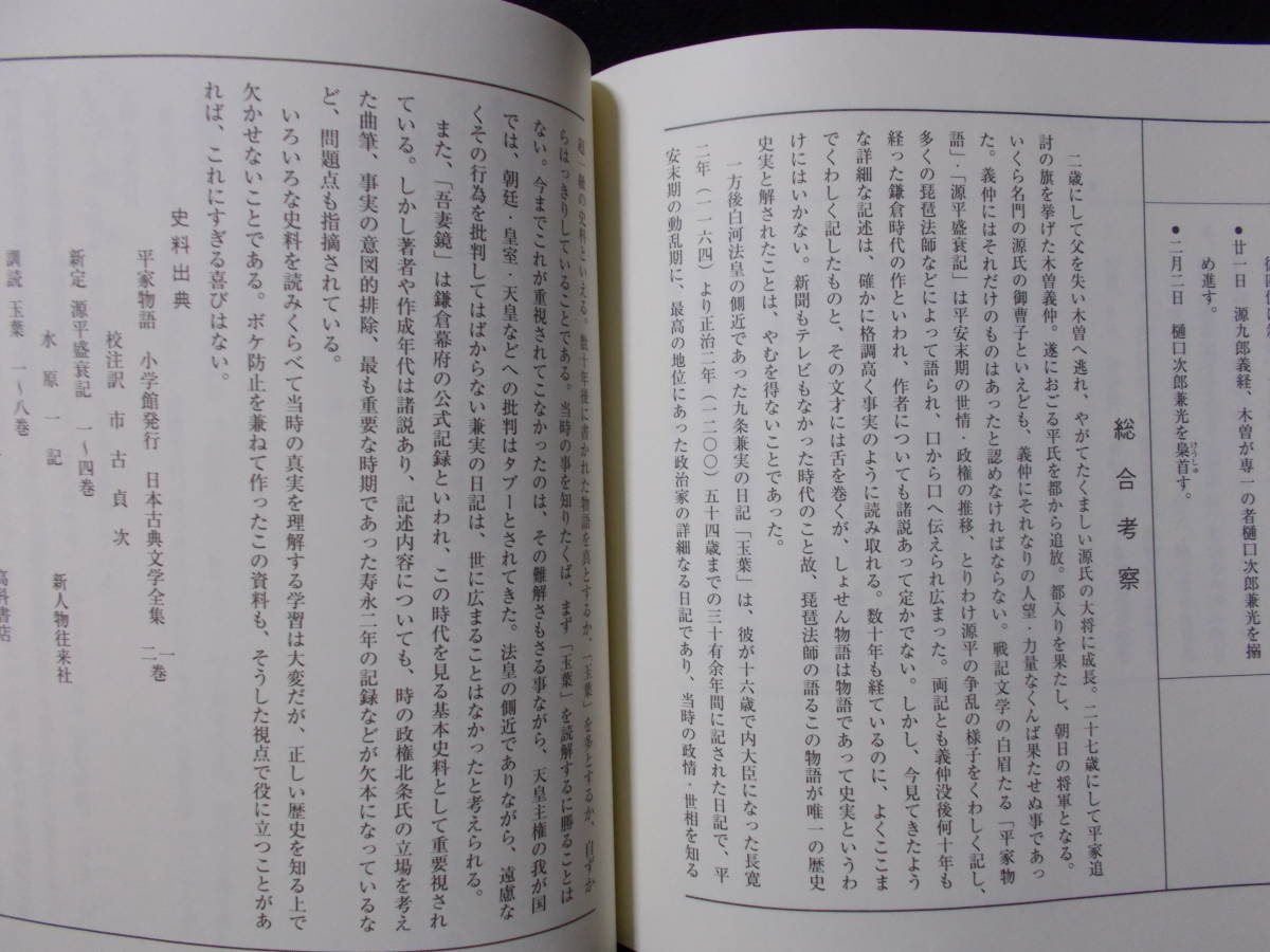 【木曽義仲 関係史料比較表】平家物語・源平盛衰記・玉葉・吾妻鏡（木曽義仲史学会/平成23年10月）_画像5