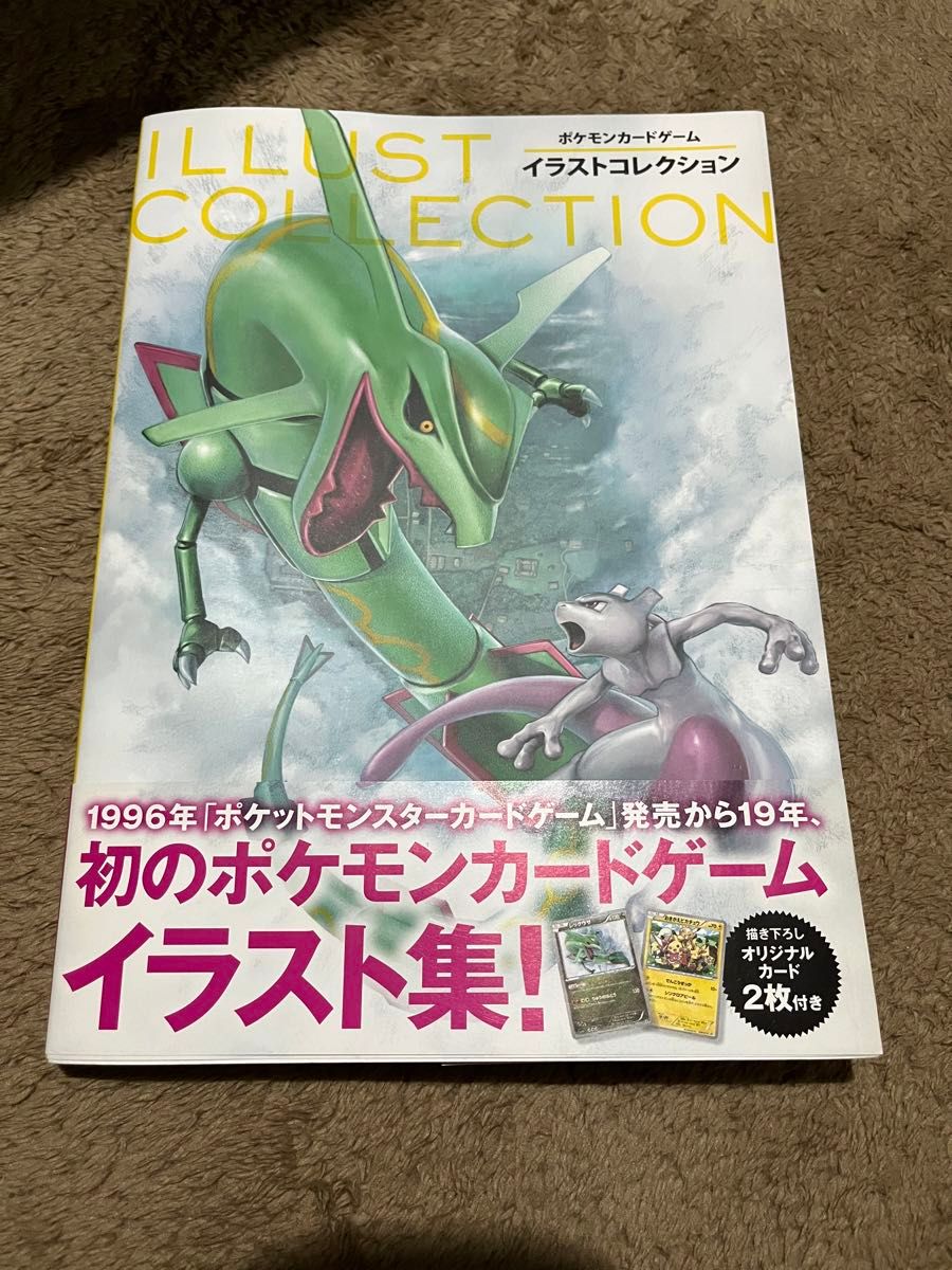 【カード未開封】 ポケカ　イラストコレクション　おきがえピカチュウ　レックウザ