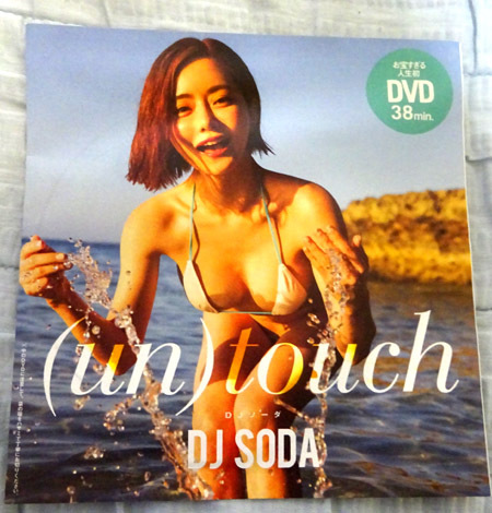 プレイボーイ10号付録★DJ SODA(DJソーダ)「(un)touch」グラビアDVD_画像1