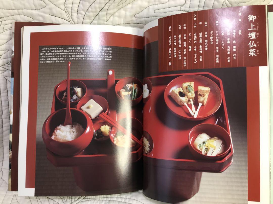 レシピ本「永平寺の精進料理／七六〇年受け継がれた健康の智慧を家庭でいただく」 高梨尚之　和食　菜食　ヴィーガン_画像3