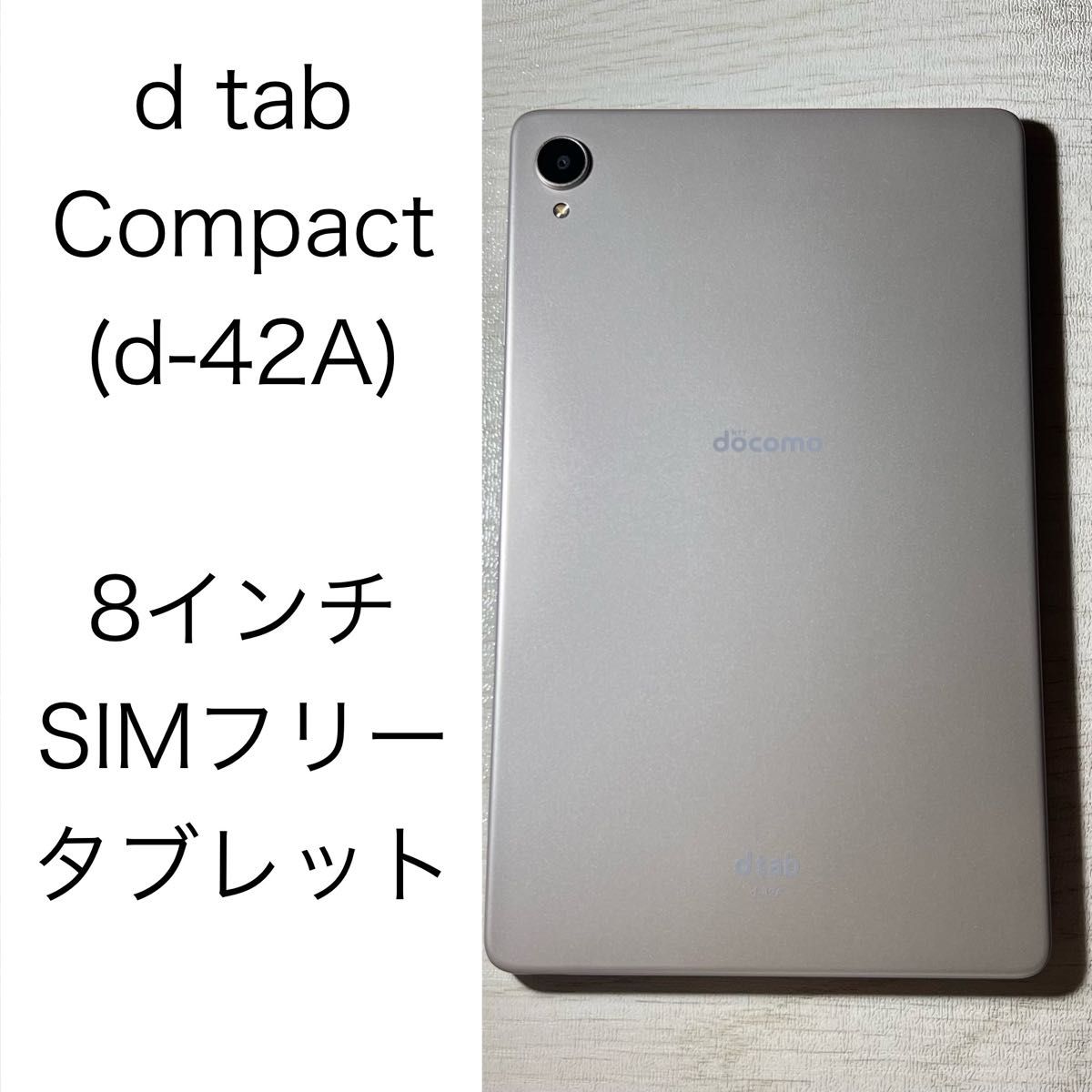 Lenovo dtab d-42A docomo版 SIMフリー 4GB 64GB 8インチ タブレット 中古 本体 ゴールド