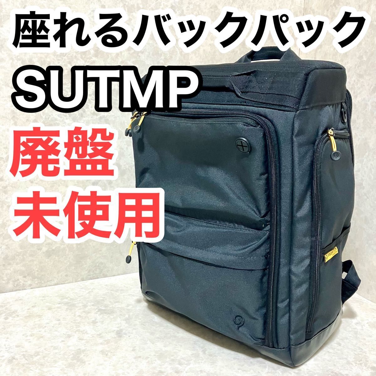 【廃盤 未使用】サンコー 座れるバックパック「SUTMP（スタンプ）」リュックサック バックパック イス キャンプ チェア アウトドア