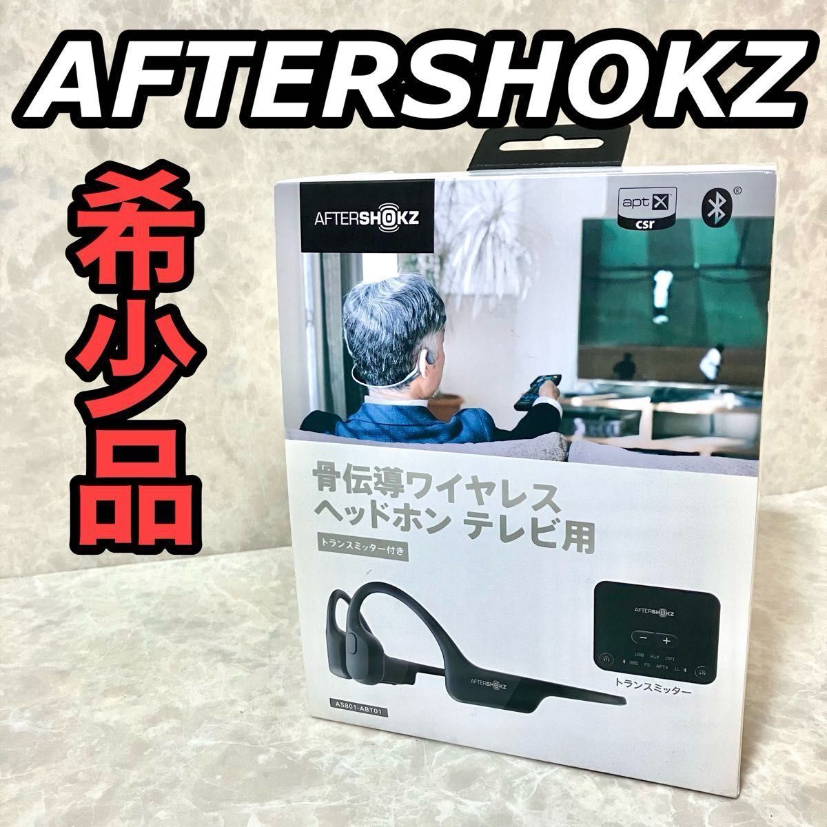 骨伝導ワイヤレスイヤホン テレビ用 AfterShokz トランスミッターセット Bluetooth 低延遅 AS801-ABT01 ブルートゥース