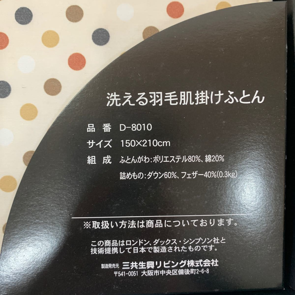 QW3492 寝具 まとめ売り 毛布 綿毛布 肌布団 未使用 長期保管品 贈答品 ギフトセット 0208の画像10