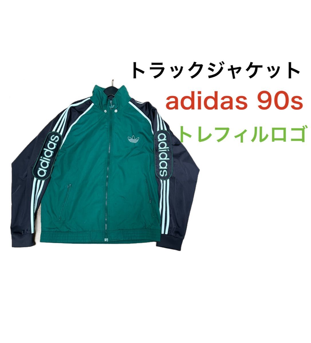 adidas 90s ナイロントラックジャケット　グリーン