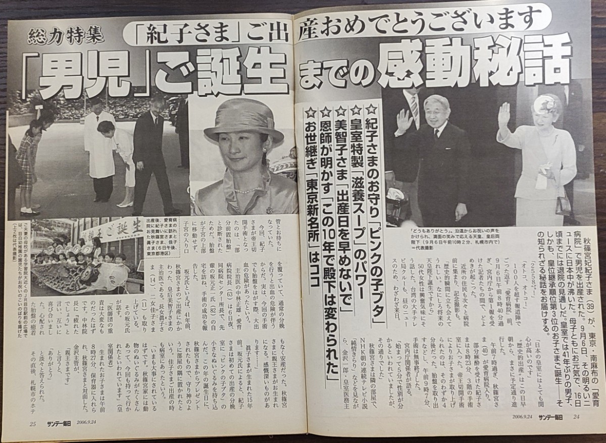 ★秋篠宮妃紀子さま表紙のサンデー毎日2006年9月24日号★佳子さま、眞子さま、倖田來未_画像6