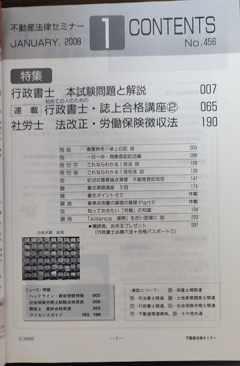 不動産法律セミナー2008年1月号 平成19年度行政書士本試験問題と詳細解説_画像2