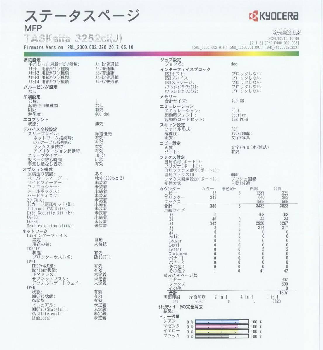 【カウンター少！】京セラ A3対応 カラー 複合機　Taskalfa 3252ci 中古トナー付 西濃運輸発送 代引き・日時指定不可【H24021526】_画像10