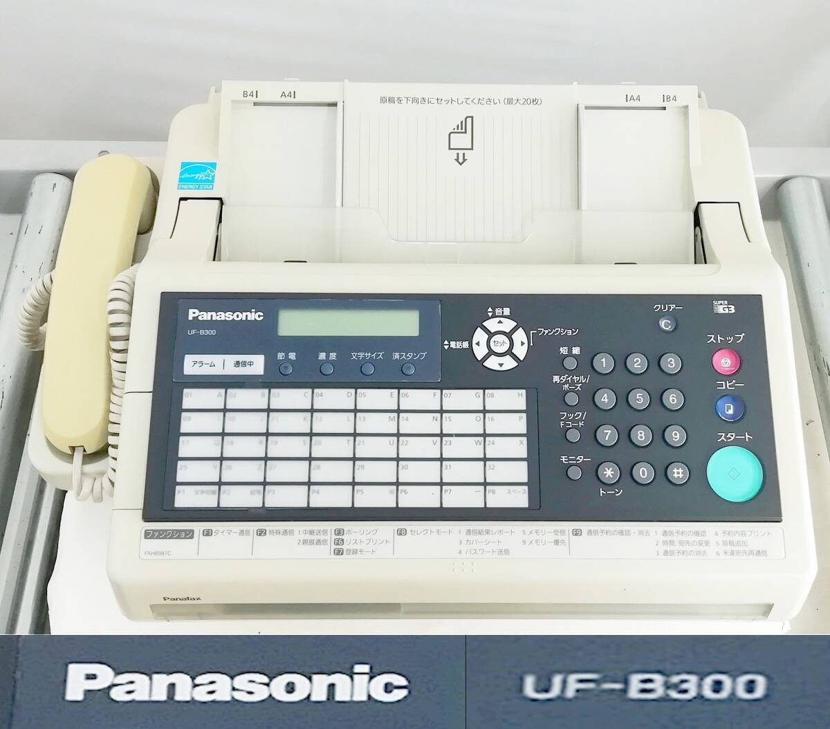 Panasonic/パナソニック B4送受信 感熱ロール紙 FAX　Panafax UF-B300 即日発送 一週間返品保証【H24022731】